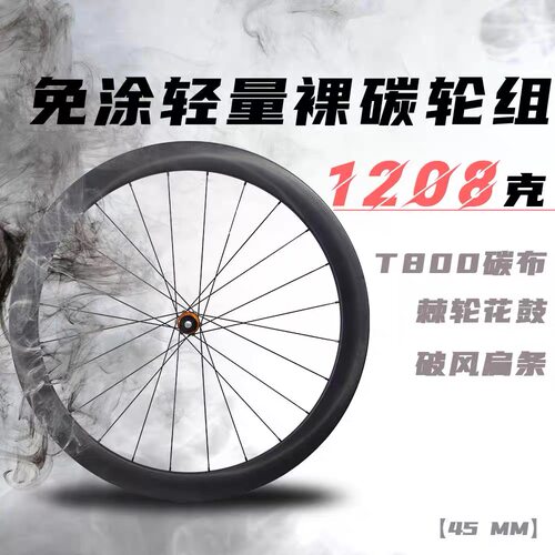 1208克碳纤维公路轮组60T棘轮