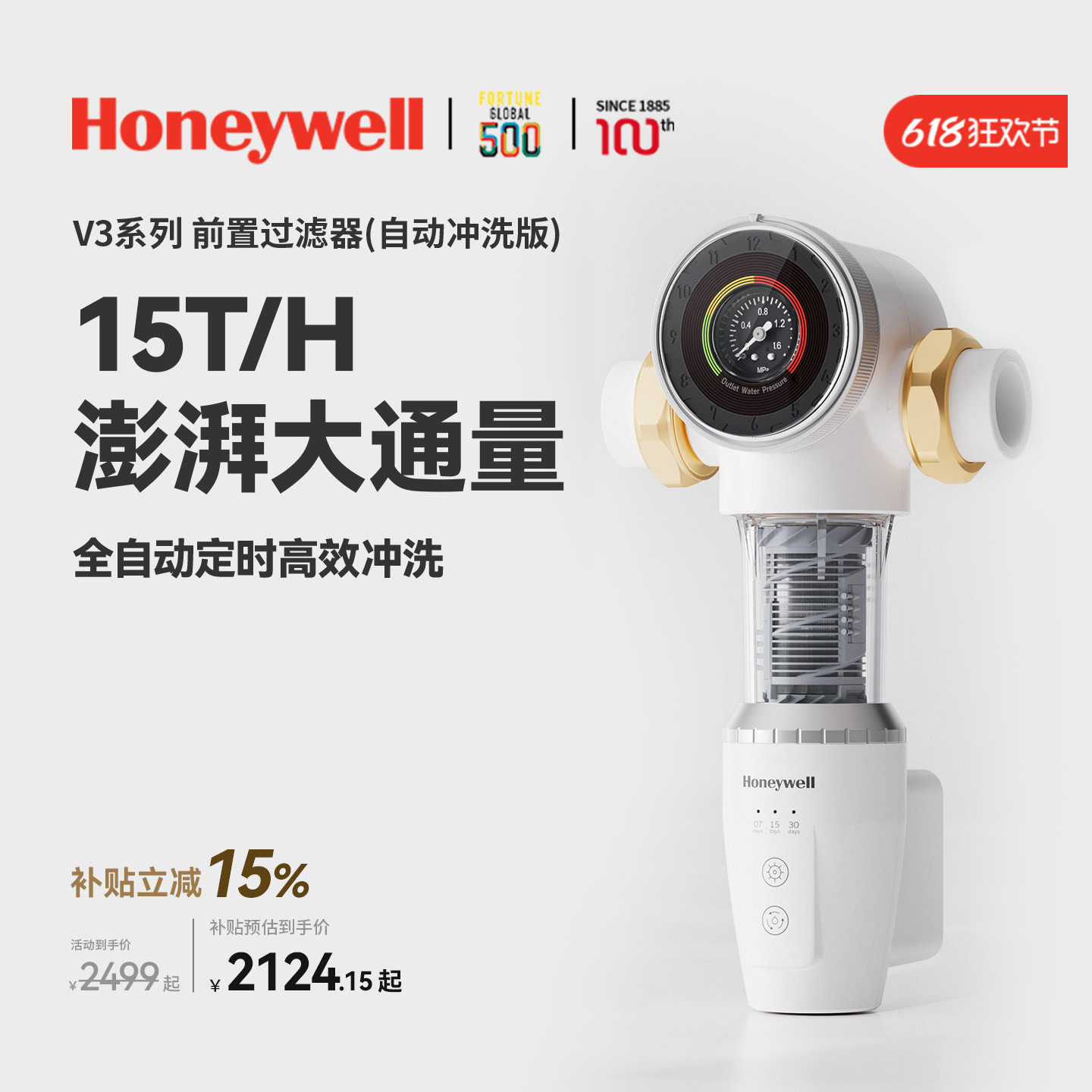 霍尼韦尔前置过滤器全自动反冲洗全铜防爆15T大通量家用45T净水器