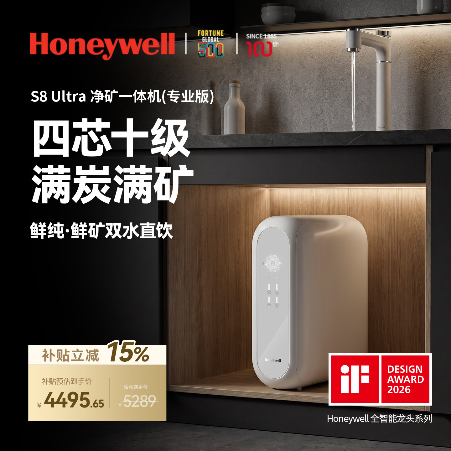[重磅新品]霍尼韦尔S8净矿净水器0阻垢剂家用厨房直饮机RO反渗透