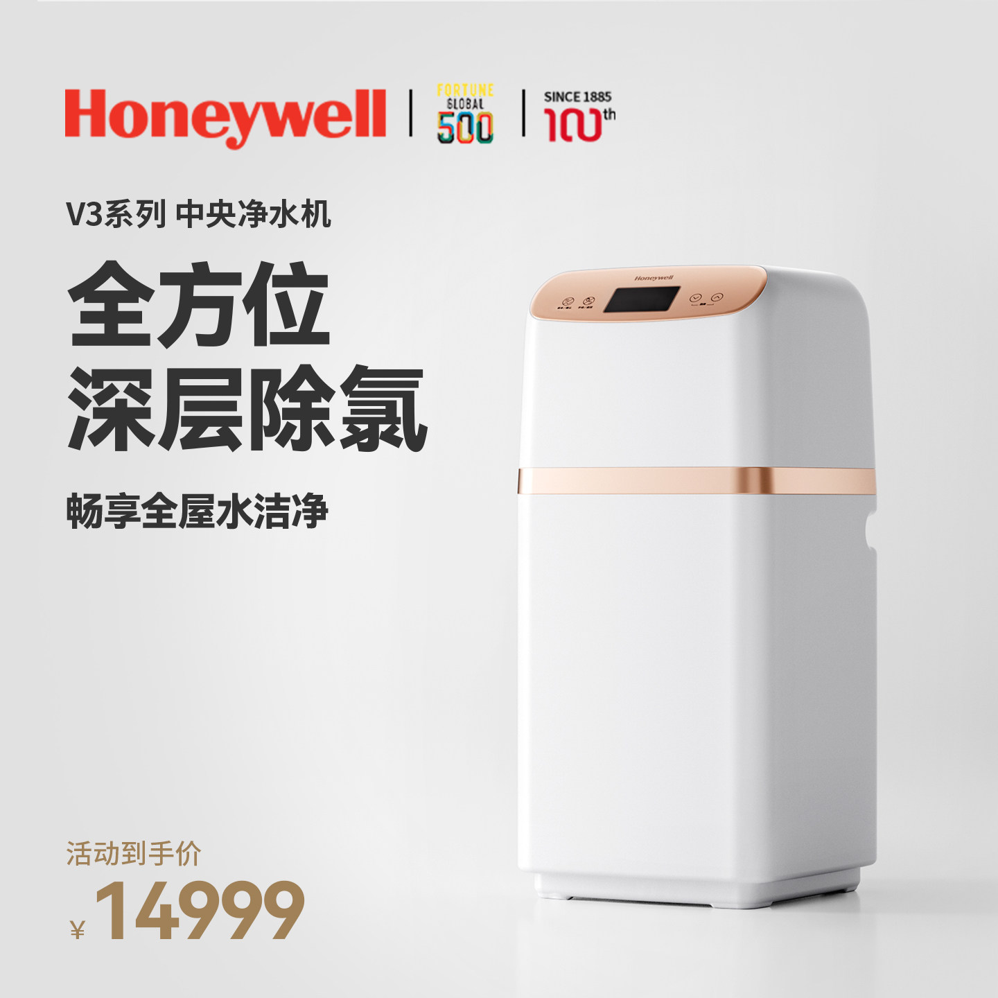 霍尼韦尔V3中央净水软水器全屋深层除氯全方位结净水质官方旗舰店