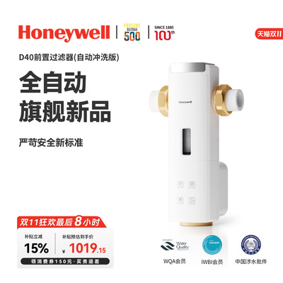 热销第一！霍尼韦尔D40前置过滤