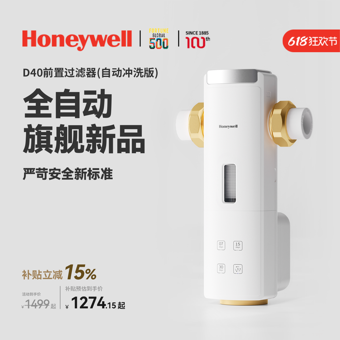 霍尼韦尔15T大通量D40前置过滤器