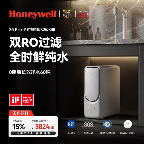 热销爆款！霍尼韦尔S5Pro净水器