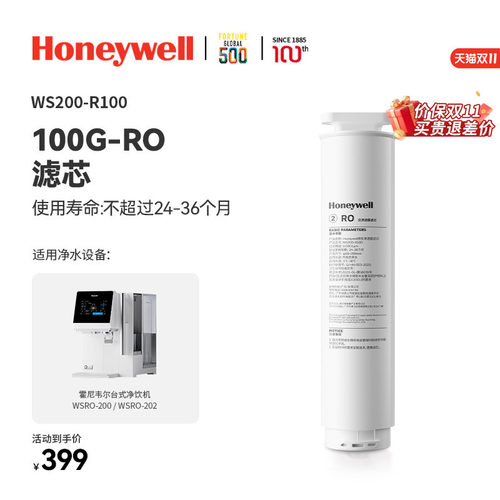 霍尼韦尔台式直饮机超滤净水滤芯