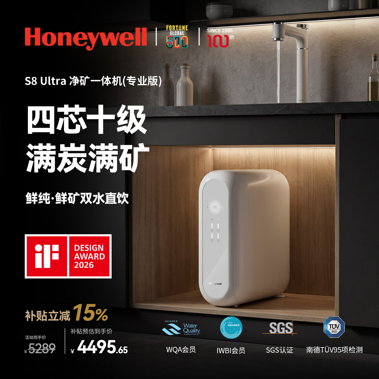 [重磅新品]霍尼韦尔S8净矿净水器0阻垢剂家用厨房直饮机RO反渗透