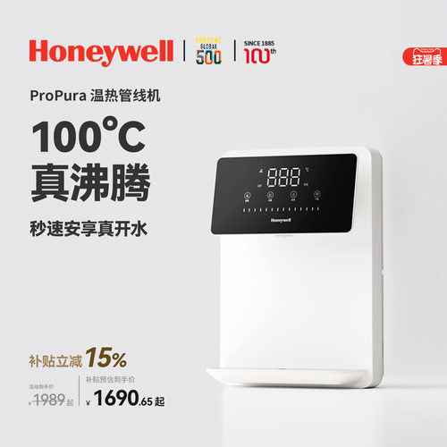 霍尼韦尔EH01管线机即热一体直饮