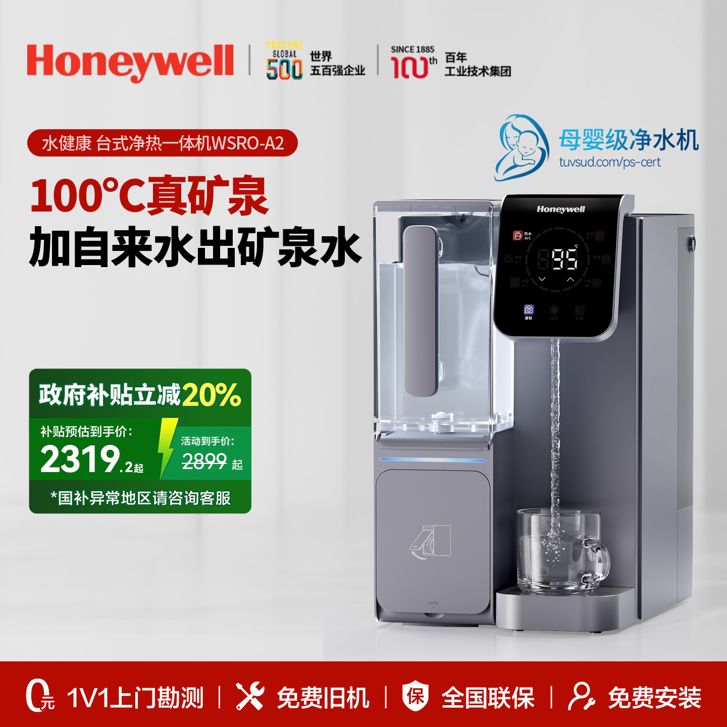 霍尼韦尔反渗透台式净饮机