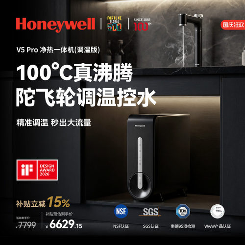 霍尼韦尔加热净水器母婴直饮