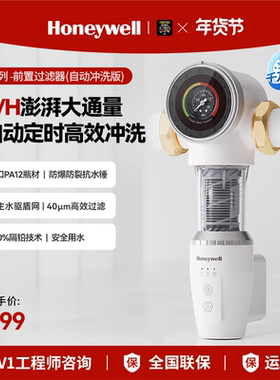 霍尼韦尔前置过滤器全自动反冲洗全铜防爆15T大通量家用45T净水器