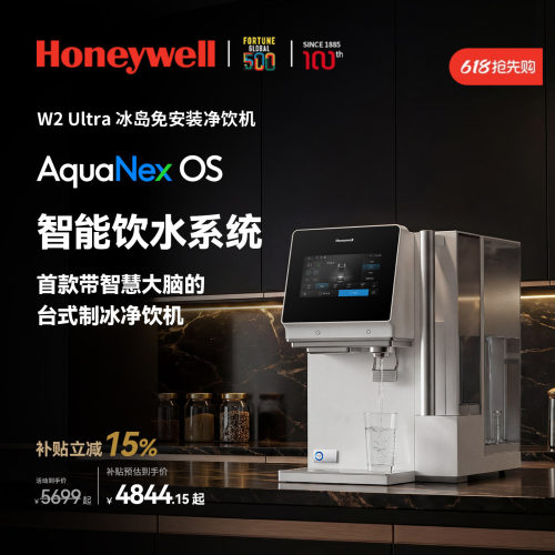 霍尼韦尔制冰热台净出水0阻垢剂