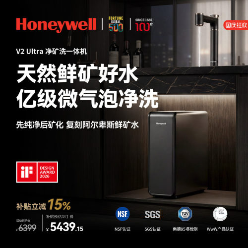 霍尼韦尔V2Ultra净矿一体机