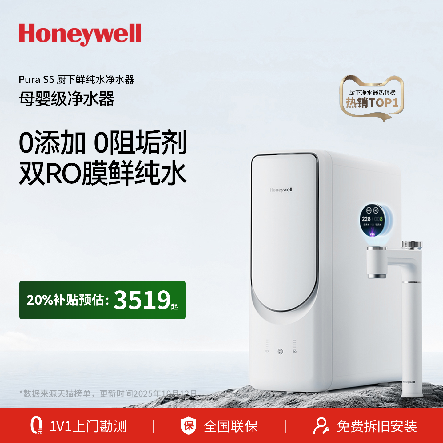 霍尼韦尔S5净水器家用直饮机厨房自来水双ro反渗透厨下式0阻垢剂