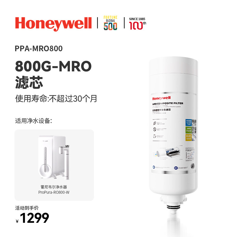 霍尼韦尔净水器滤芯RO/PPC/PCB