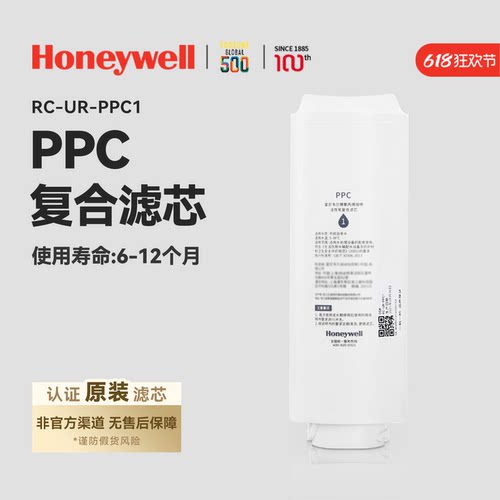 霍尼韦尔净水器滤芯RO/PPC/PCB
