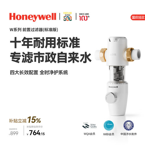 霍尼韦尔前置过滤器15T/H大通量