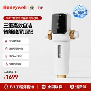 霍尼韦尔前置过滤器家用全半自动冲洗全屋13T大通量净水器30T 20M