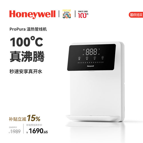 霍尼韦尔EH01管线机即热一体直饮