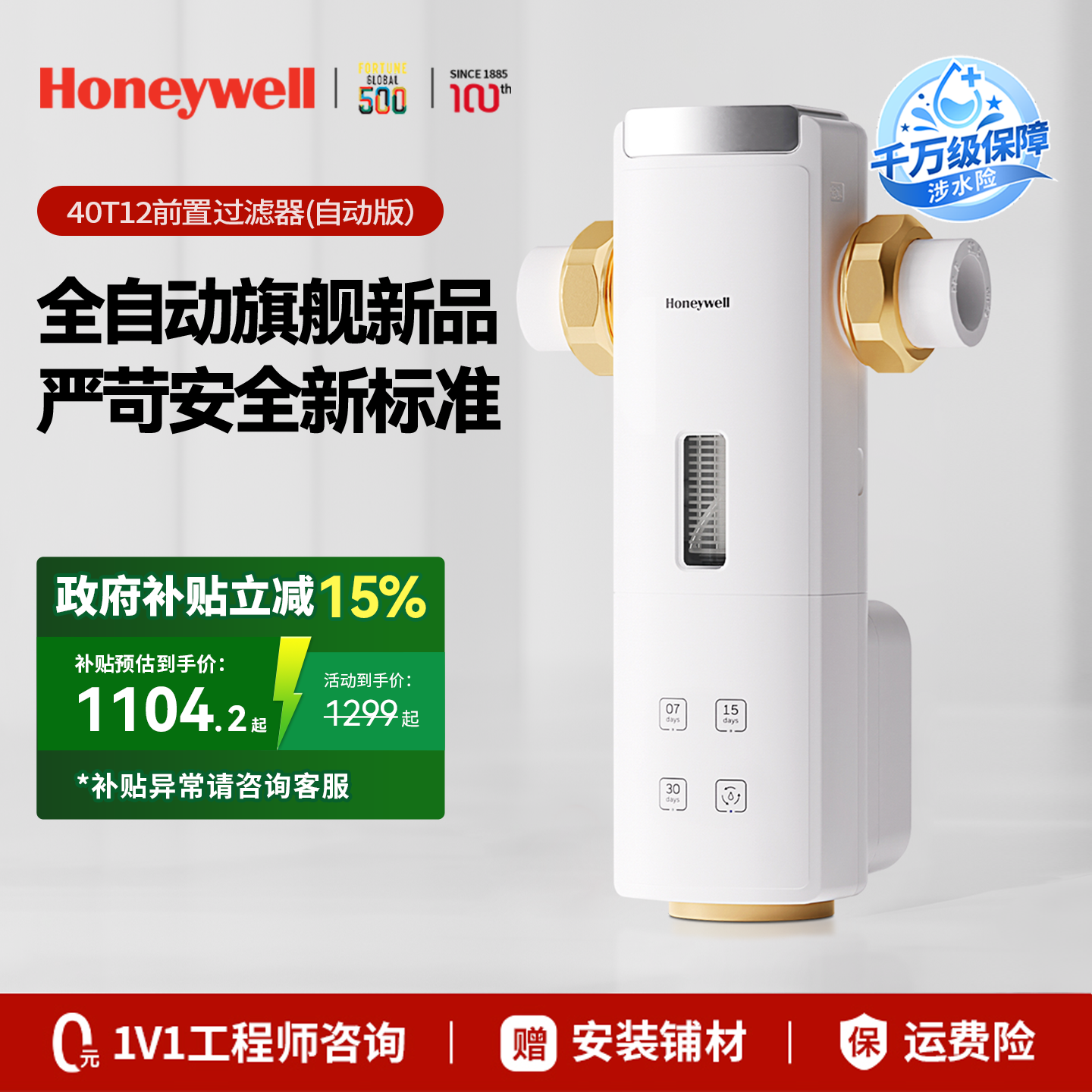 霍尼韦尔10t大通量前置过滤器