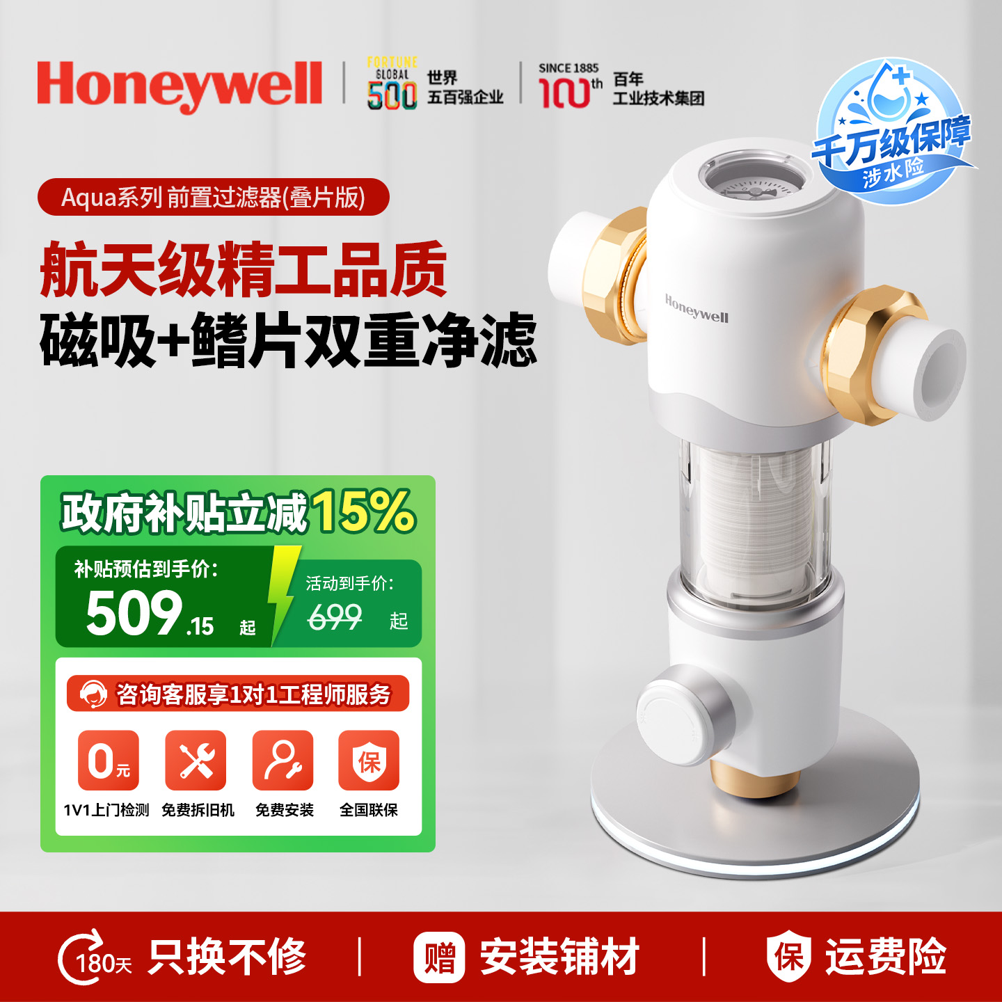 霍尼韦尔前置过滤器10T/H大通量