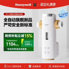 霍尼韦尔前置过滤器家用十T大通量全自动反冲洗全铜防爆40T净水器