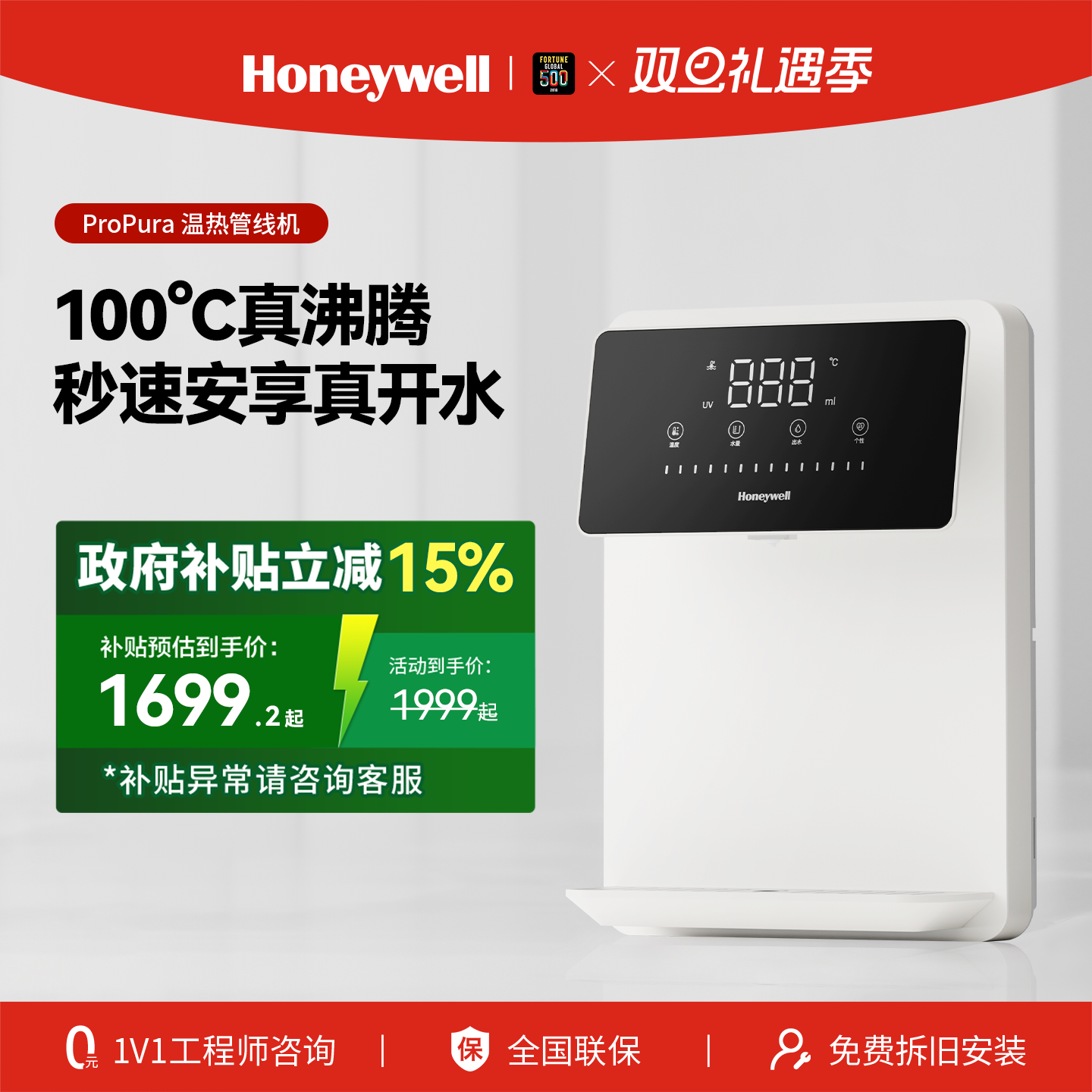 霍尼韦尔EH01管线机壁挂式即热款