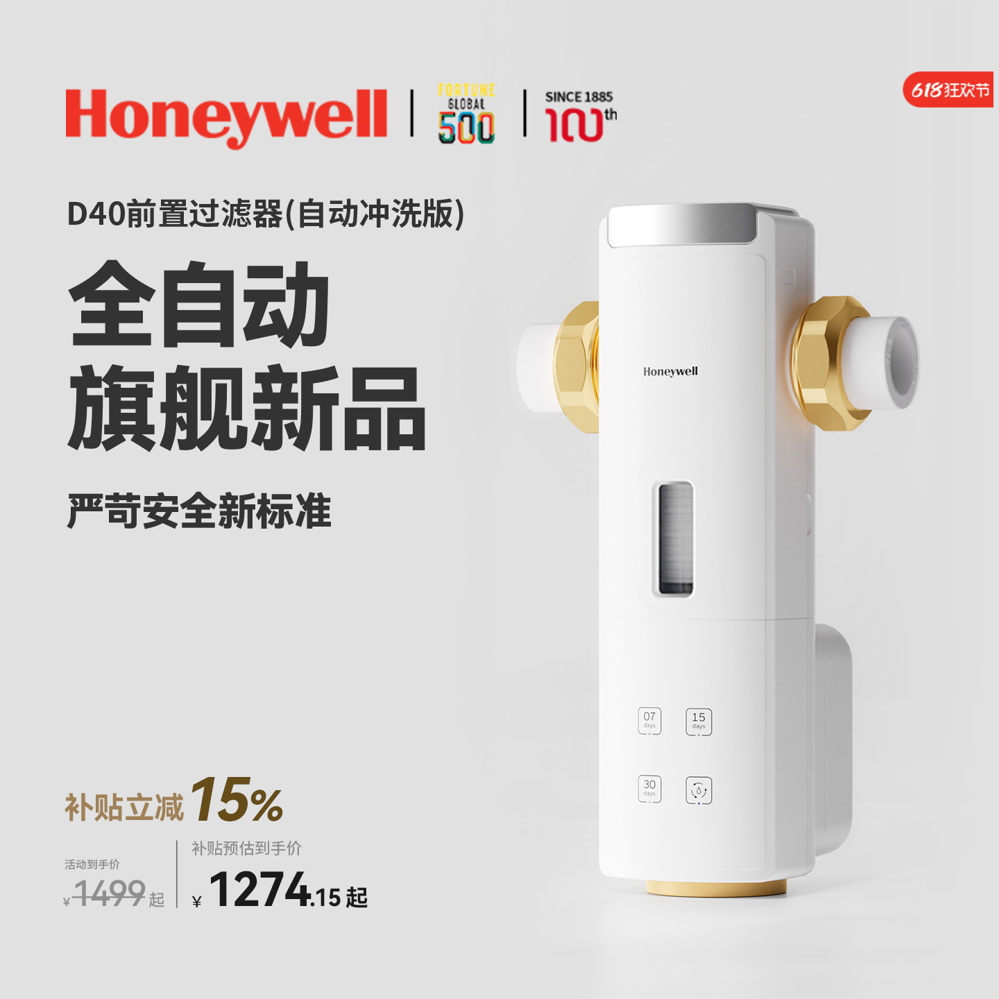 霍尼韦尔前置过滤器家用15T大通量全自动反冲洗全铜防爆D40净水器