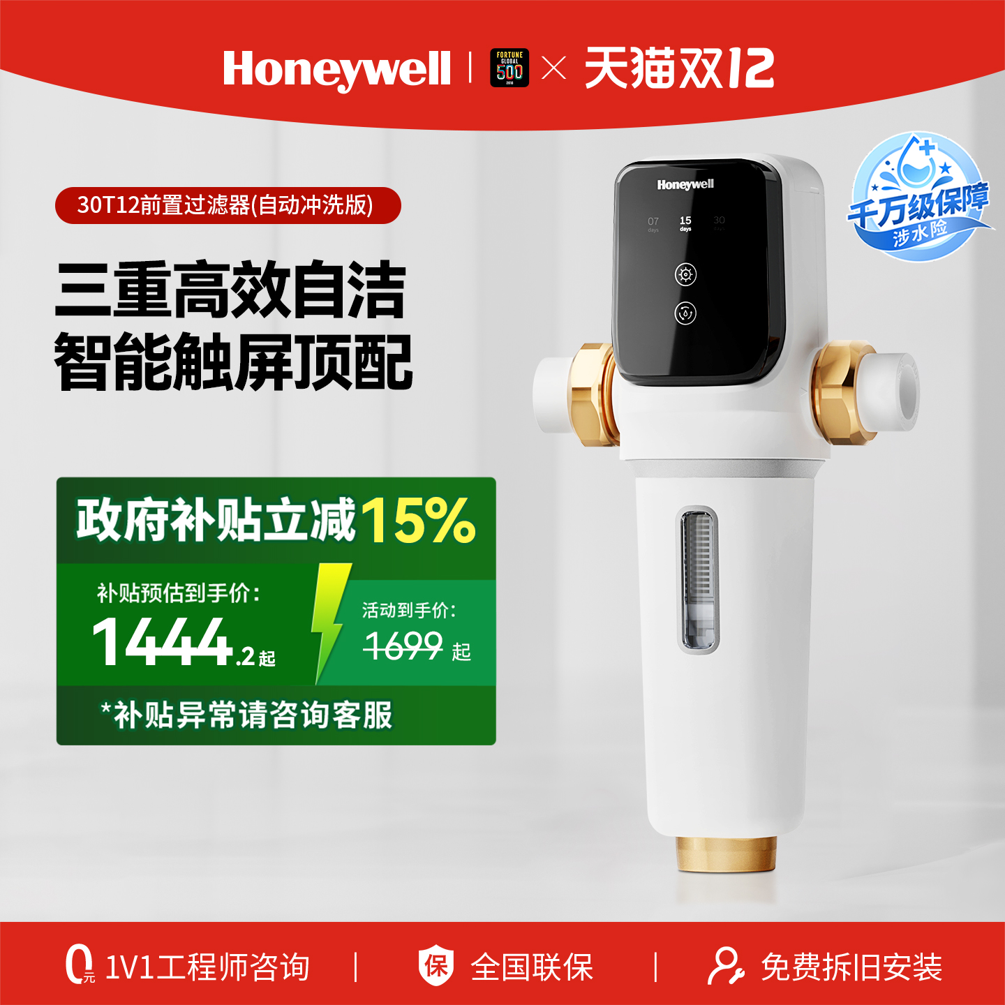 霍尼韦尔13T前置过滤器大通量