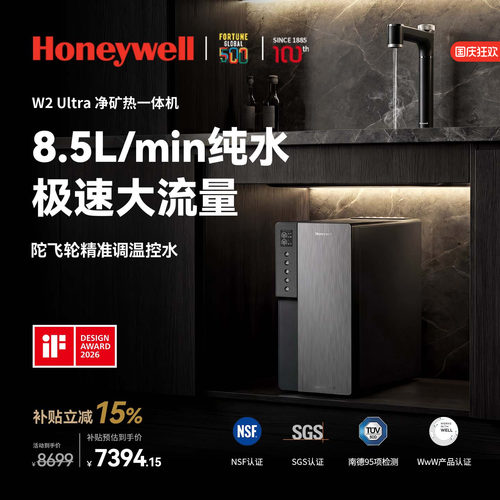 重磅新品！霍尼韦尔净矿热一体