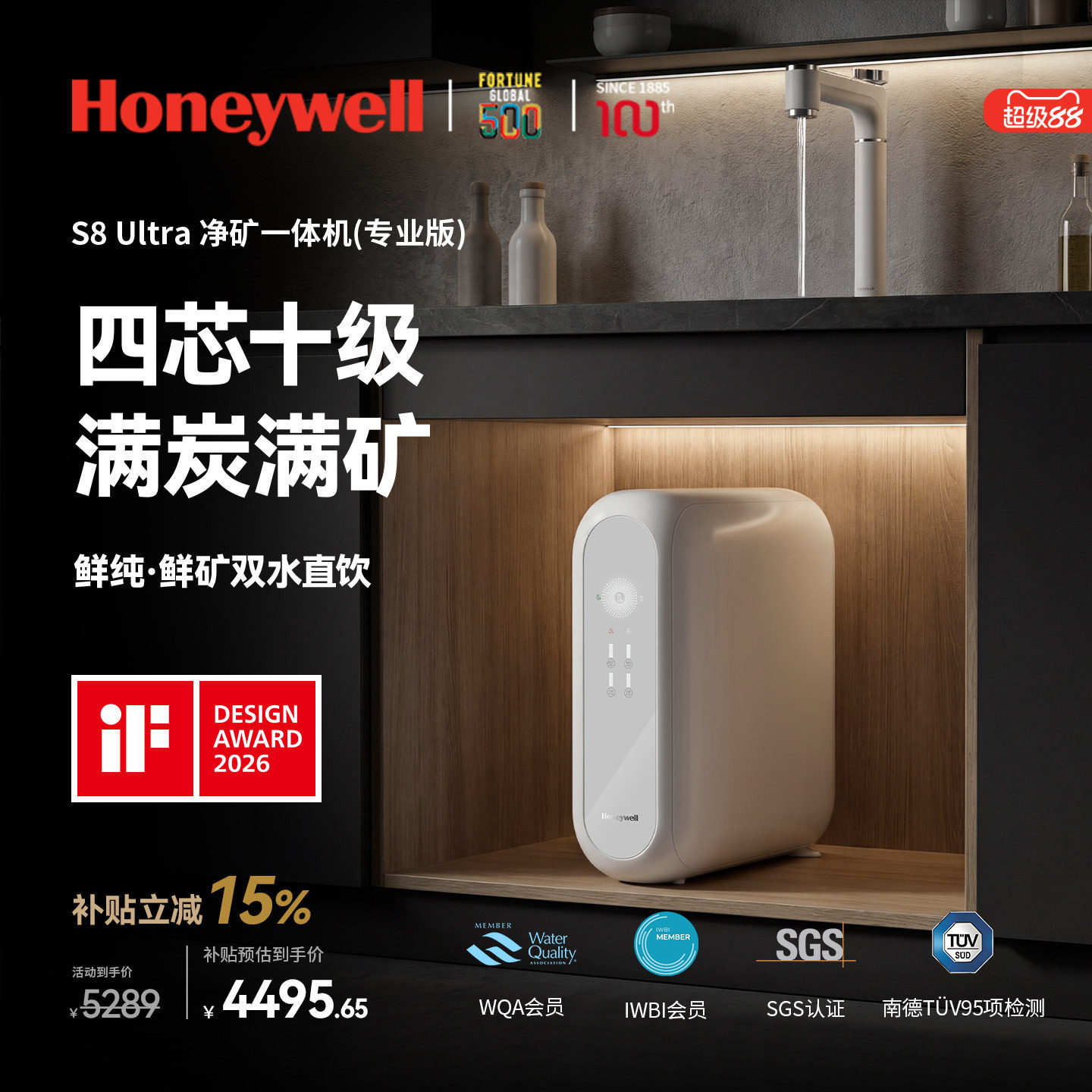 【重磅新品】霍尼韦尔S8净矿一体厨下式净水器家用ro反渗透直饮机