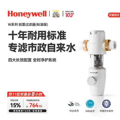 霍尼韦尔前置过滤器15T/H大通量