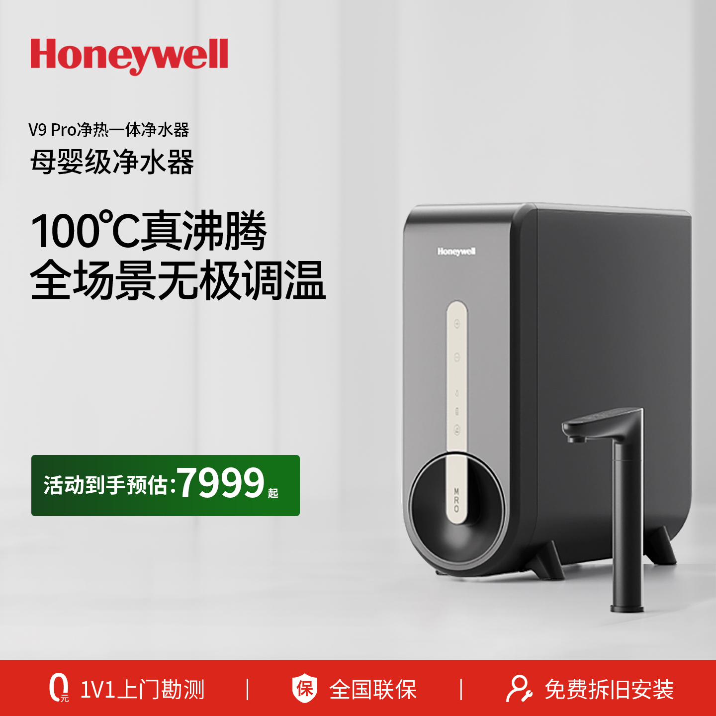 霍尼韦尔加热净水器母婴直饮