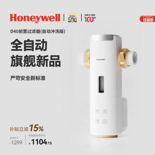 霍尼韦尔15T大通量D40前置过滤器