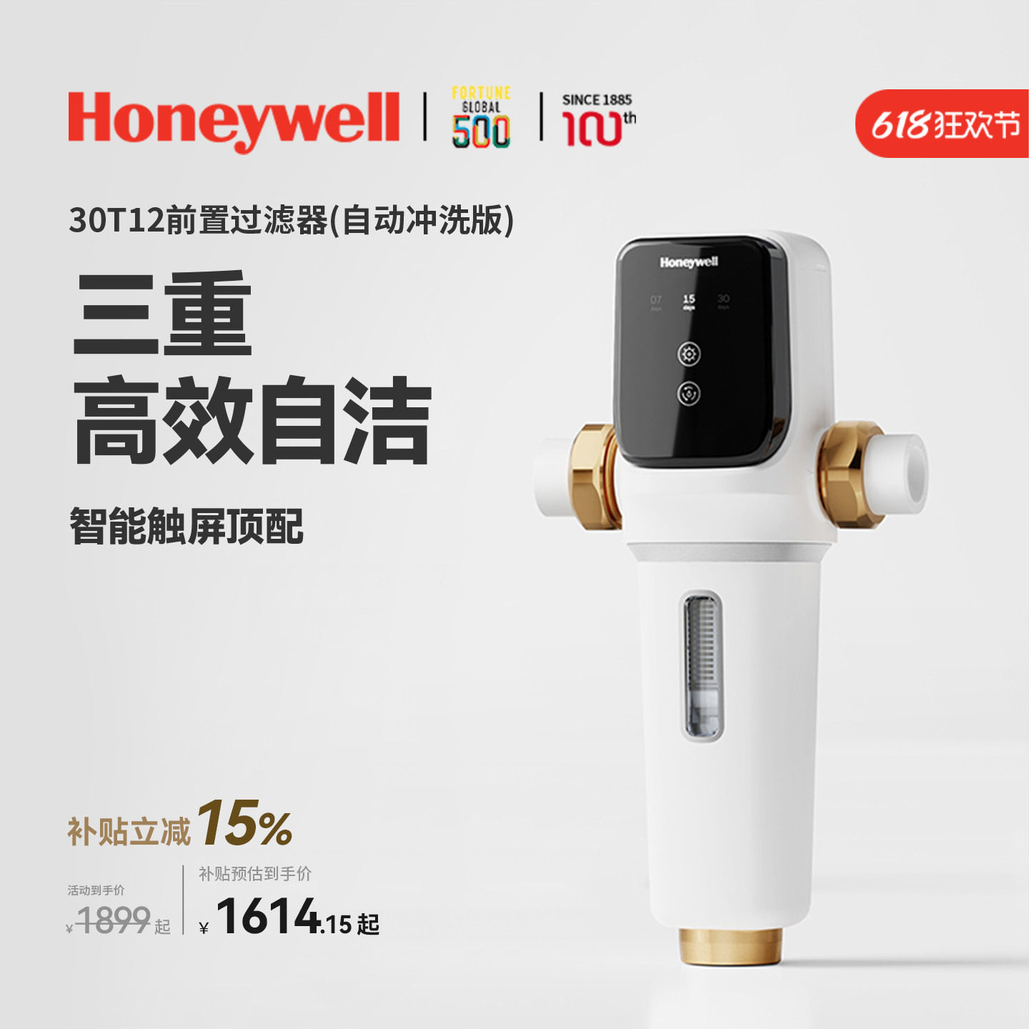 霍尼韦尔30T前置过滤器15T大通量