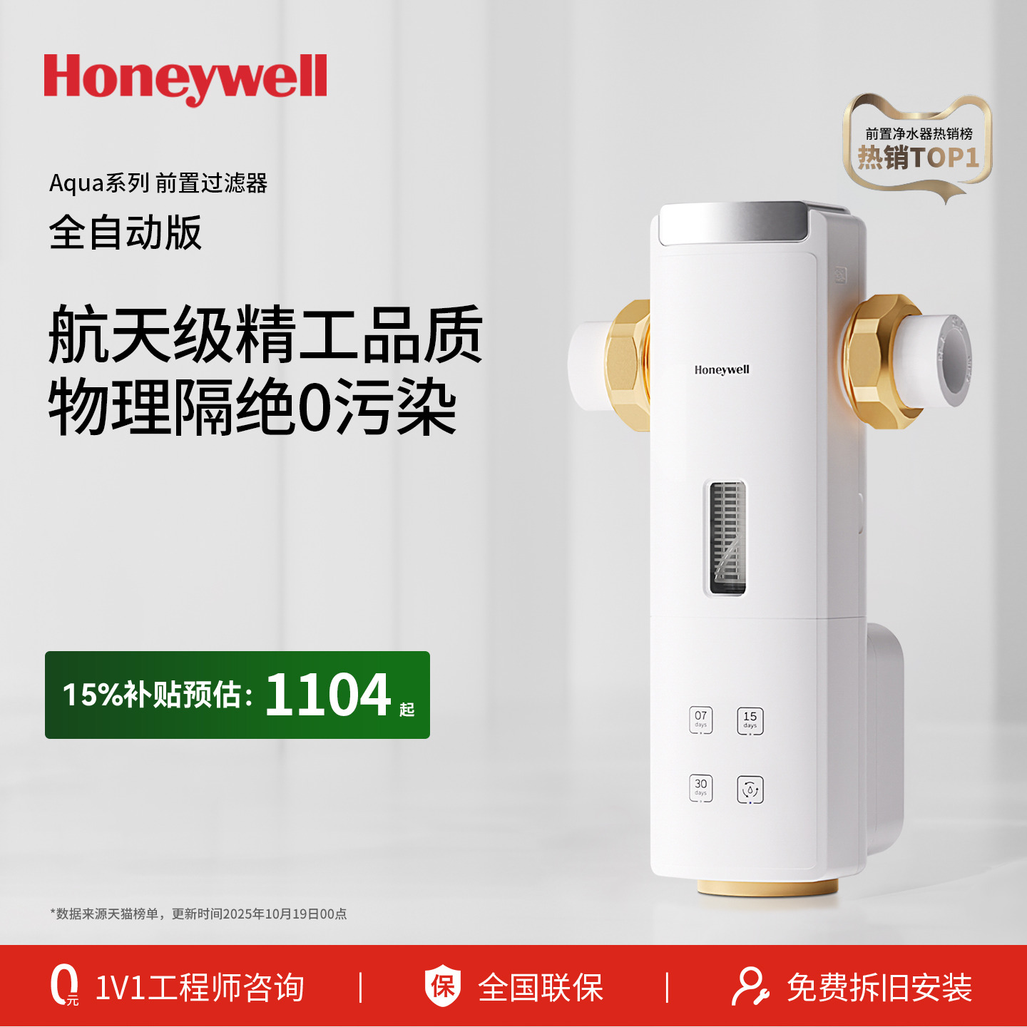 [同价11.11]霍尼韦尔前置过滤器