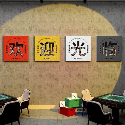 棋牌室装饰画麻将房雀馆屋贴纸墙贴壁画主题背景棋艺挂件墙面用品