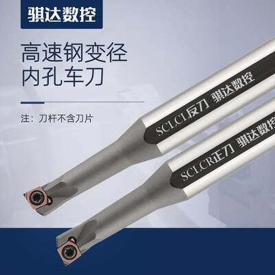 内孔变径抗震高速钢刀杆H1004/H1005K-SCLCR03L20大小头镗孔车刀