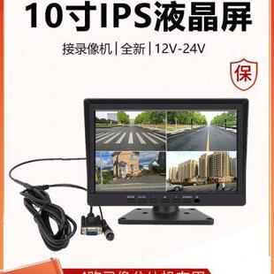 7寸10寸超高清货车4路监控录像机通用IPS宽电压24V四分割显示屏