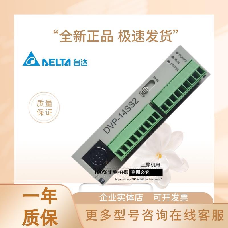 正品台达PLC SS2系列主机DVP12SS211S/DVP14SS211R/DVP14SS211T