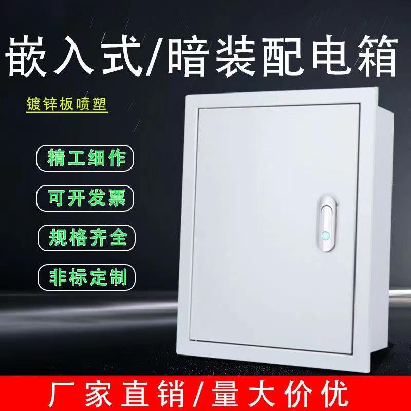 嵌入式配电箱暗装基业箱布线箱弱电箱控制箱加厚款