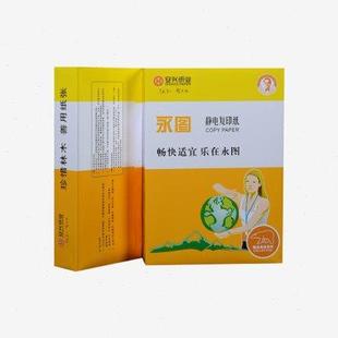 安兴永图a4复印纸a3整箱打印纸80g纸500张1包白纸办公用品草稿纸