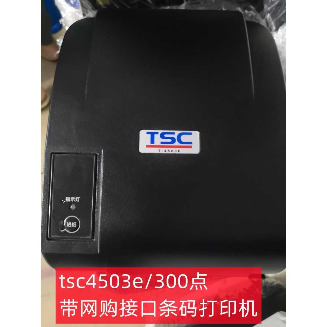 T-4503E多功能条码打印机不干胶条码机300点铜版合格证标签纸