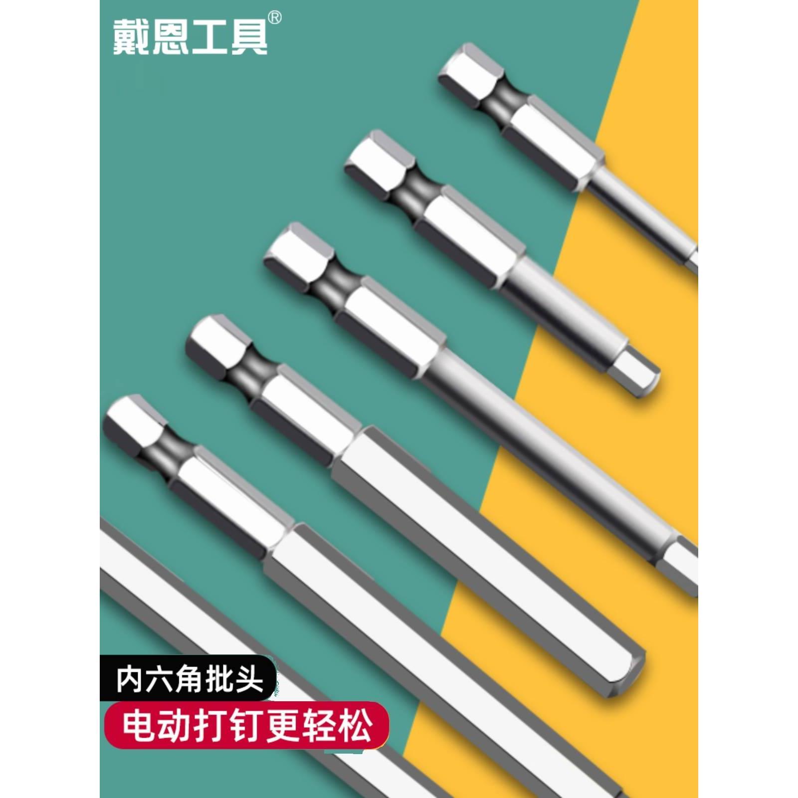 内六角风批头套装S2电动螺丝刀加长披头气动手电钻强磁六角起子头