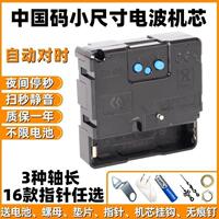 中國(guó)碼電波機(jī)芯BPC自動(dòng)對(duì)時(shí)鐘表掛鐘靜音十字繡石英鐘芯表ZD9688