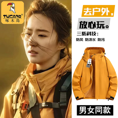 啄木鸟官方正品冲锋衣男女春秋季户外防风防水情侣进藏登山服外套