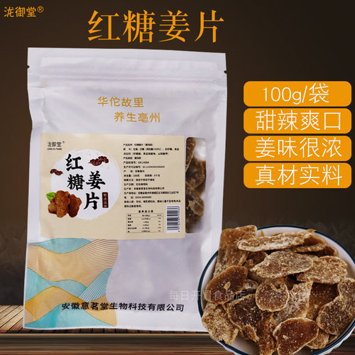 红糖姜片100g/袋姜糖片食用即食