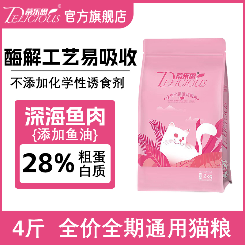 蒂乐思猫粮2kg深海鱼肉味全价全期幼猫成猫猫咪专用营养增肥发腮