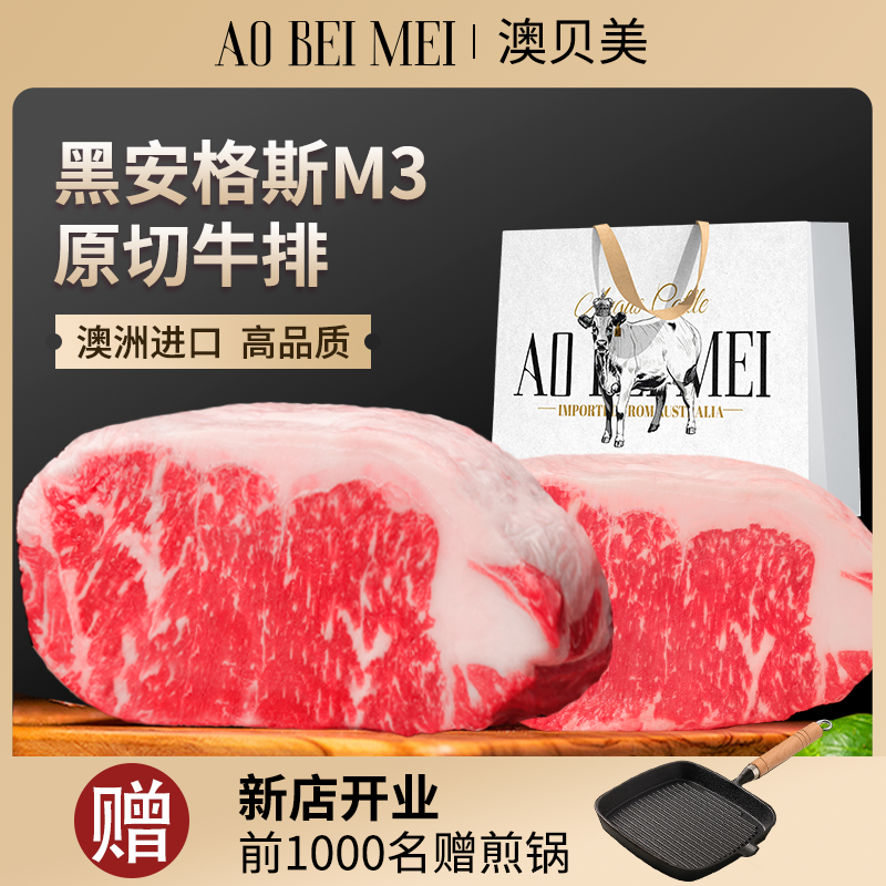 澳贝美600gM3原切牛排澳洲进口黑安格斯牛生鲜天然无添加牛肉健康,水产肉类/新鲜蔬果/熟食,牛排,淘宝优惠券,粉丝福利购,淘宝优惠卷
