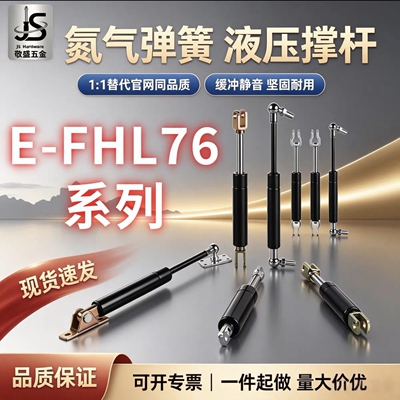气弹簧E-FHL76-22050 22100 22150 22200 22250 22300-80~1300