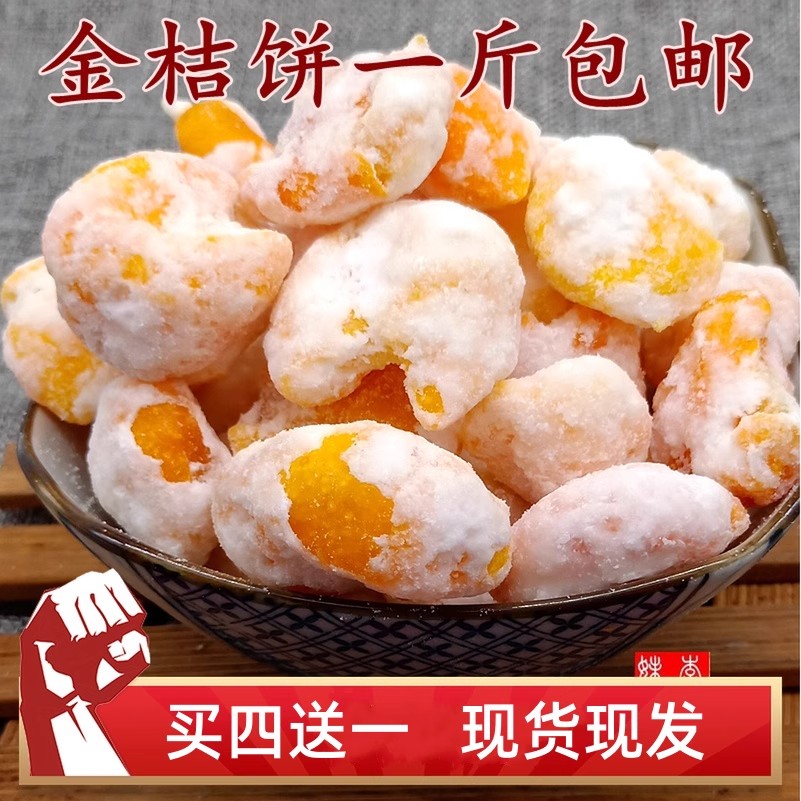 浏阳土特产金桔饼金橘饼糖金桔干桔饼蜜饯甘草金桔正宗旗舰店止咳