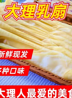云南大理特产乳扇奶皮子新鲜烤乳扇乳扇商用云南小吃邓川乳扇摆摊